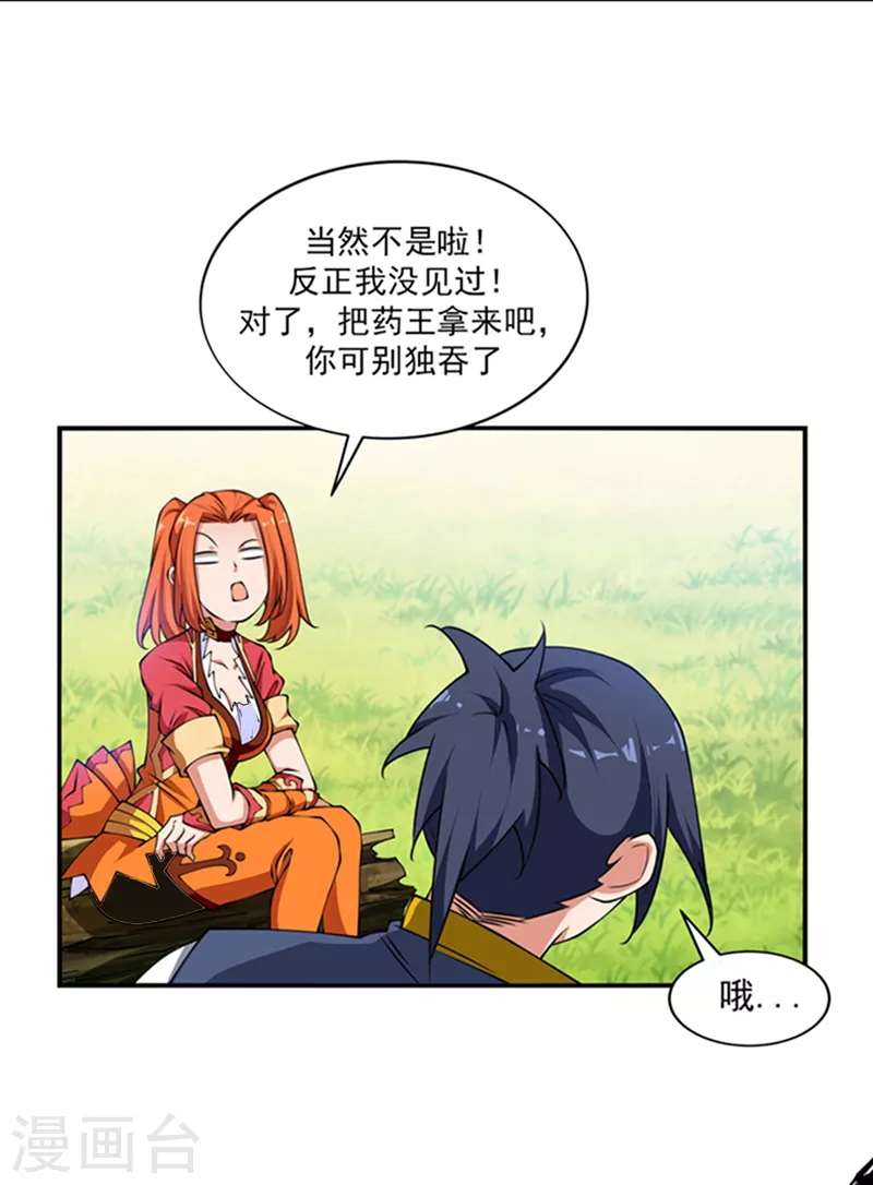 第37话 想去我家看看吗？ 第15页
