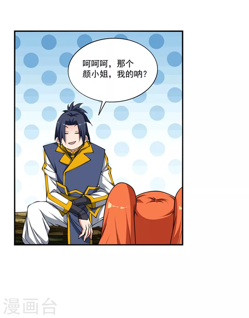 第37话 想去我家看看吗？ 第18页