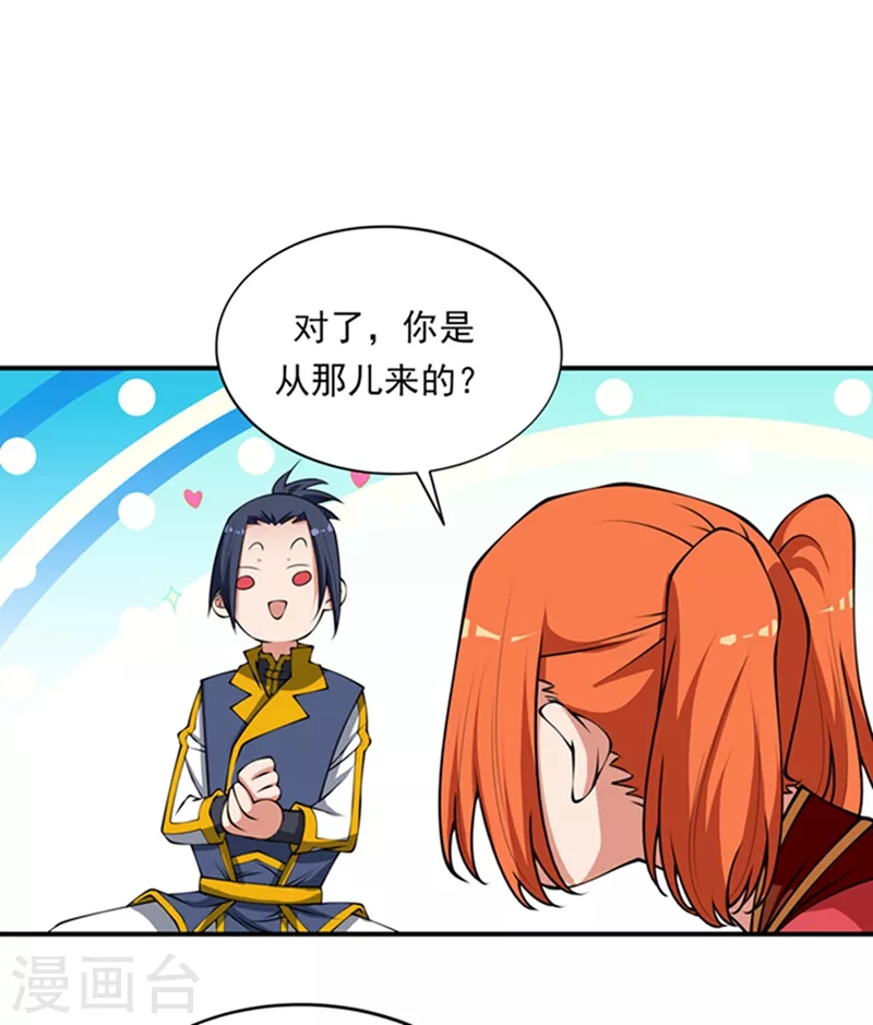 第37话 想去我家看看吗？ 第20页