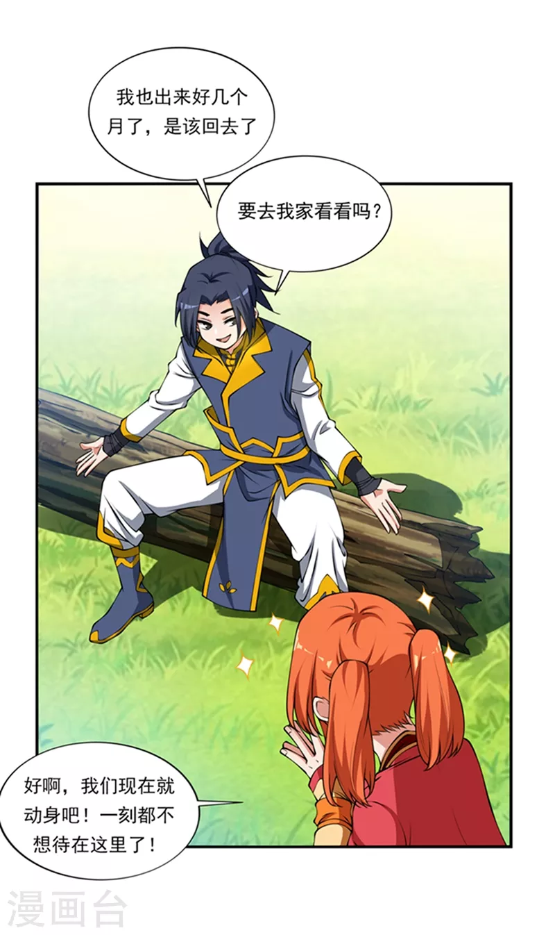 第37话 想去我家看看吗？ 第22页