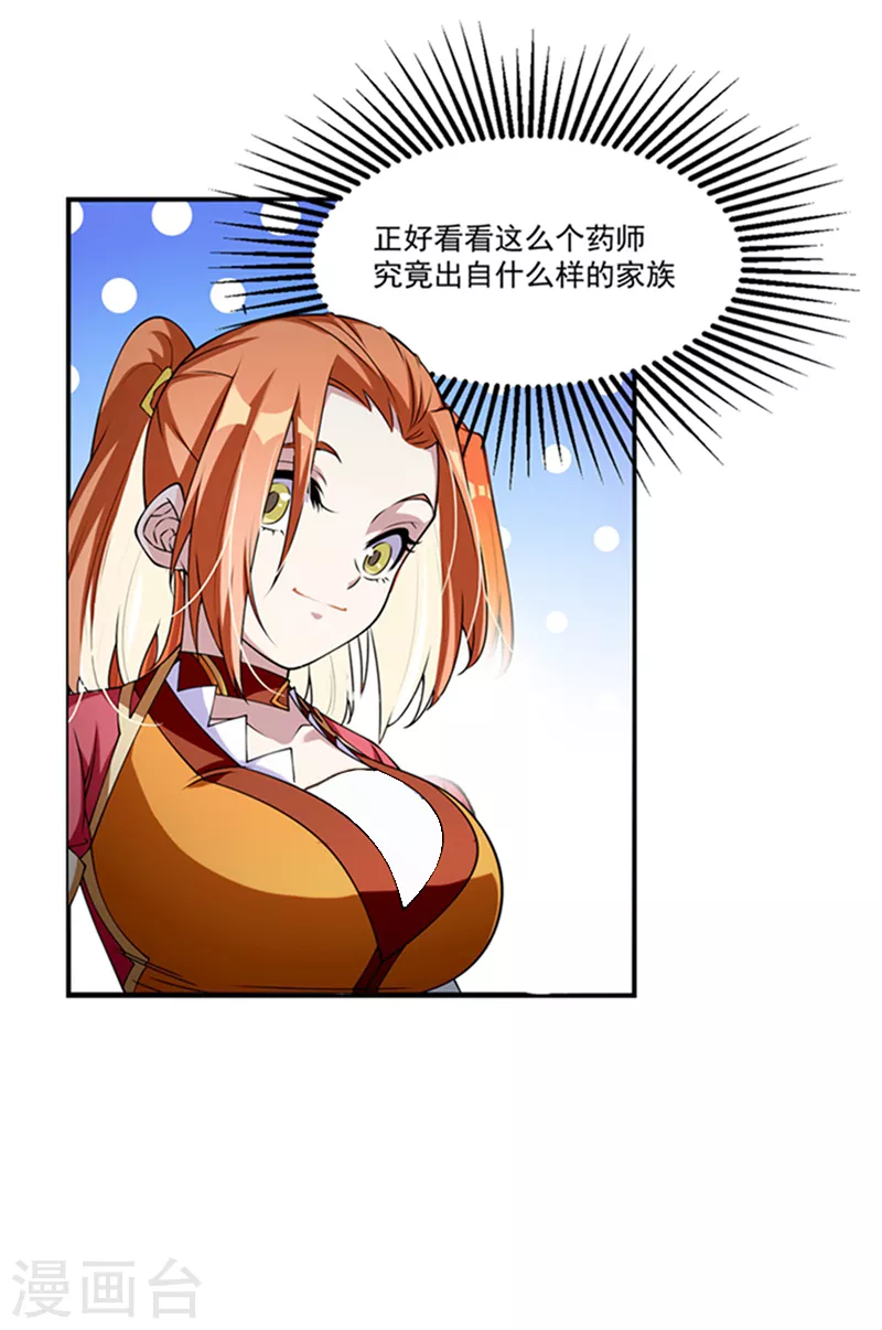 第37话 想去我家看看吗？ 第23页