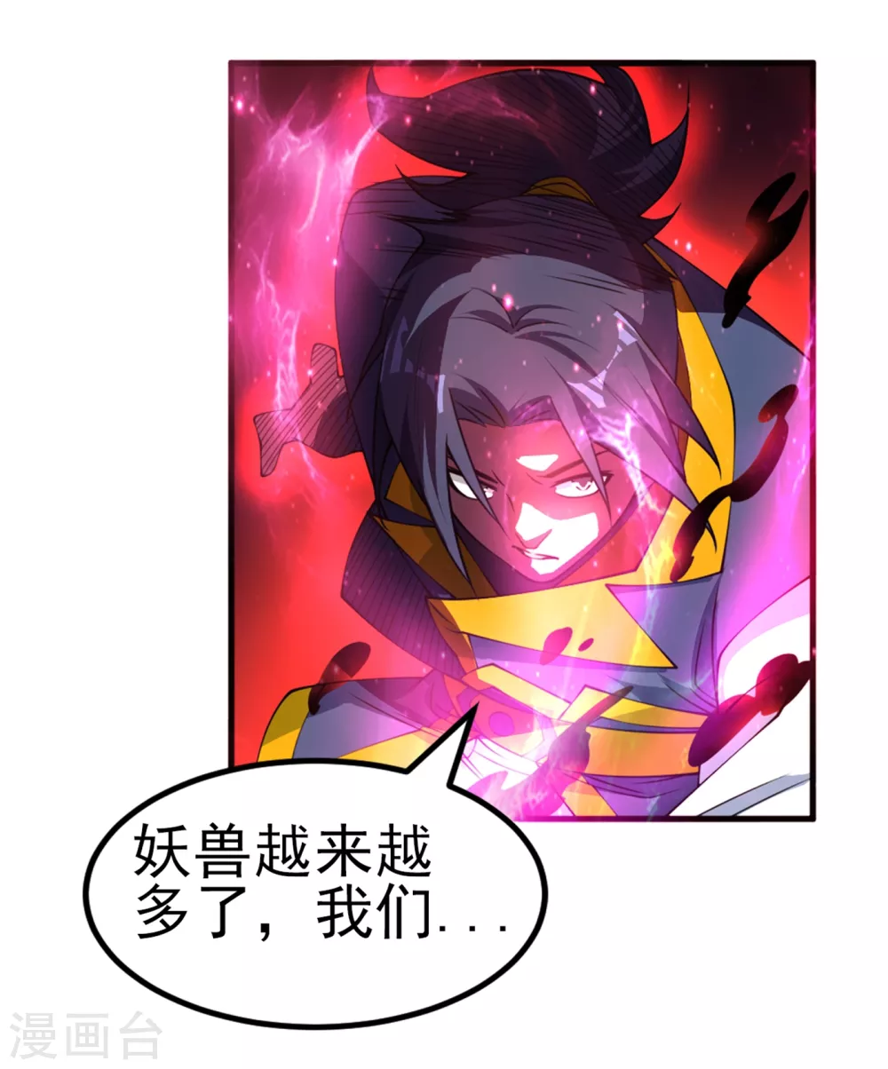 第35话 奔雷取赤莲！ 第5页