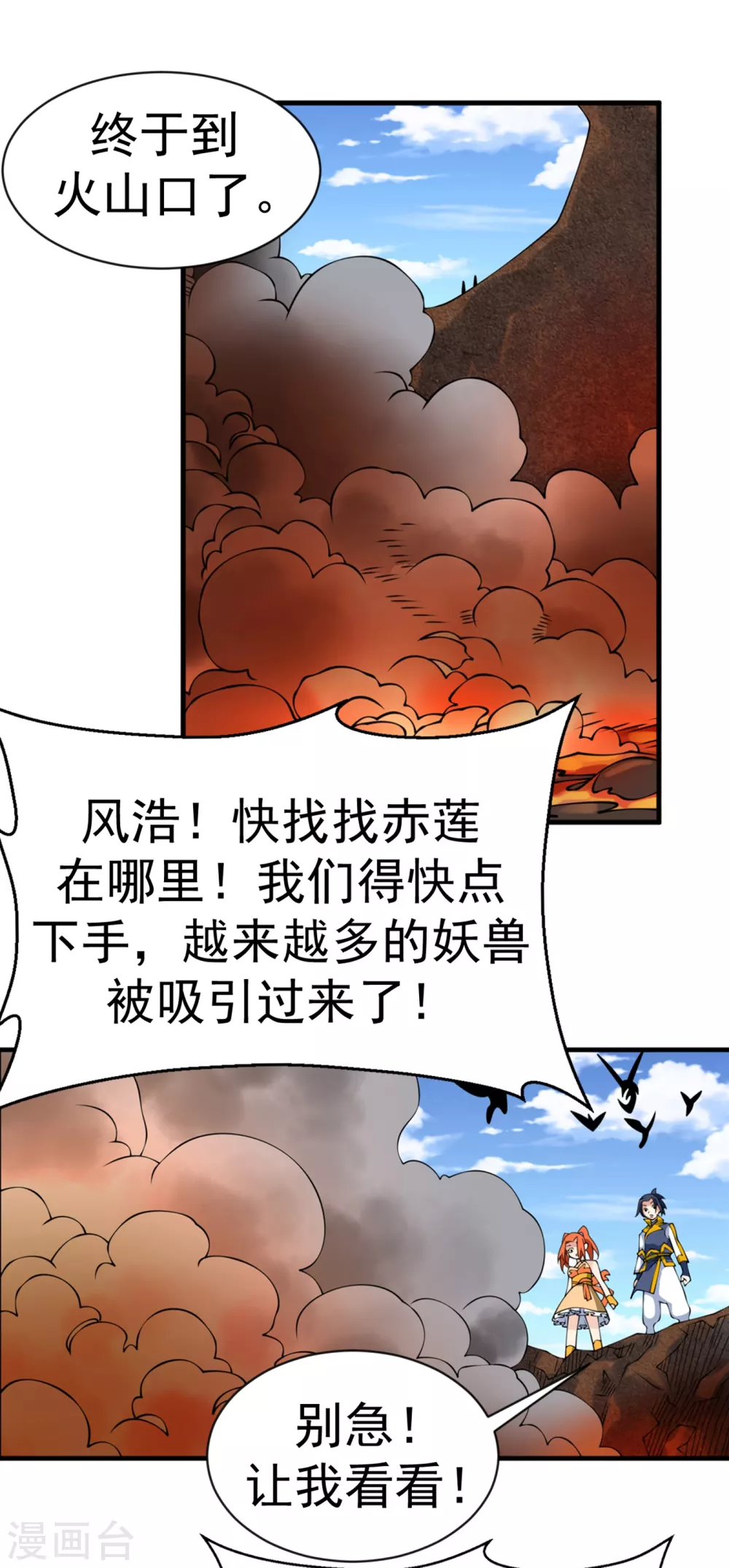 第35话 奔雷取赤莲！ 第7页