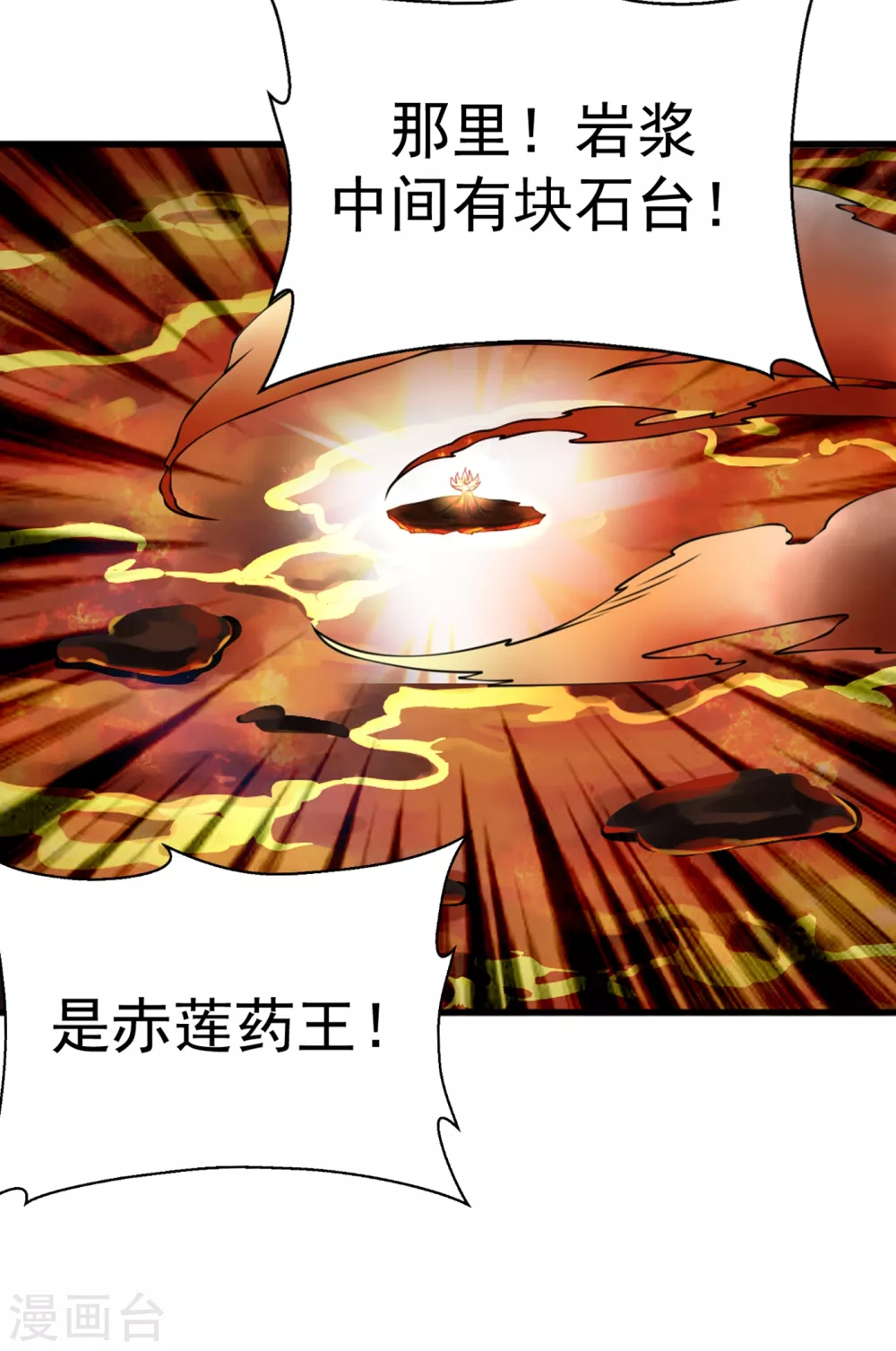 第35话 奔雷取赤莲！ 第8页