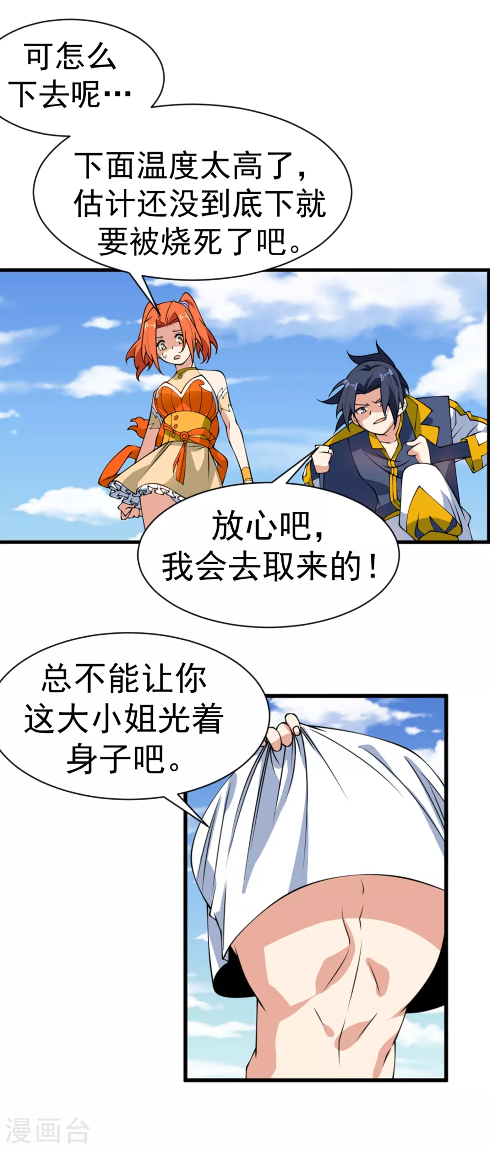 第35话 奔雷取赤莲！ 第10页