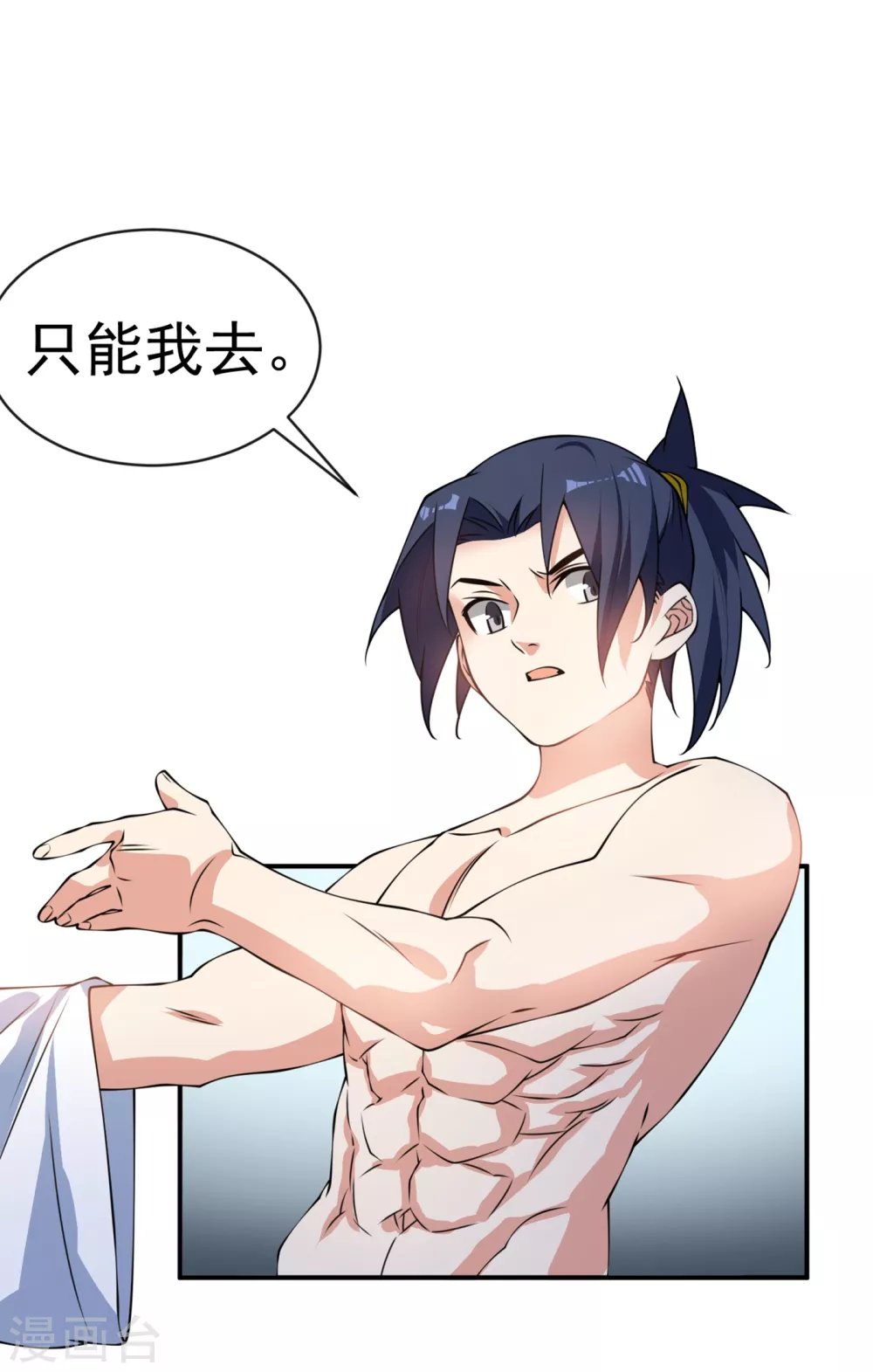 第35话 奔雷取赤莲！ 第11页