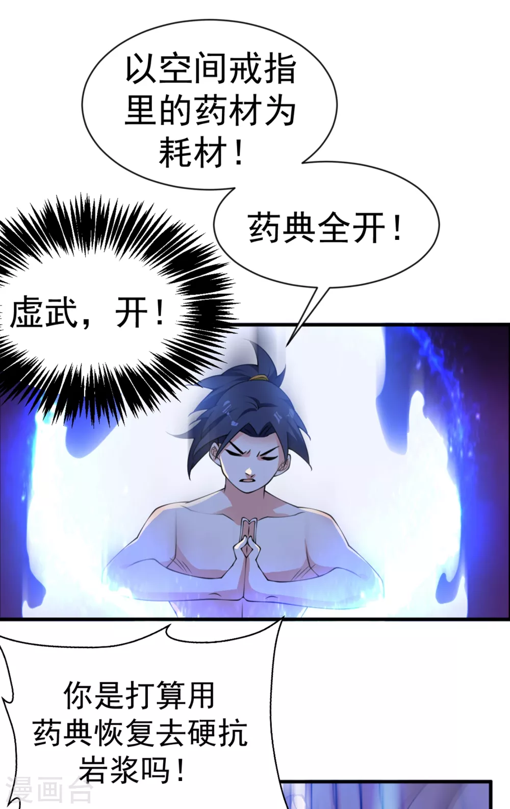 第35话 奔雷取赤莲！ 第12页