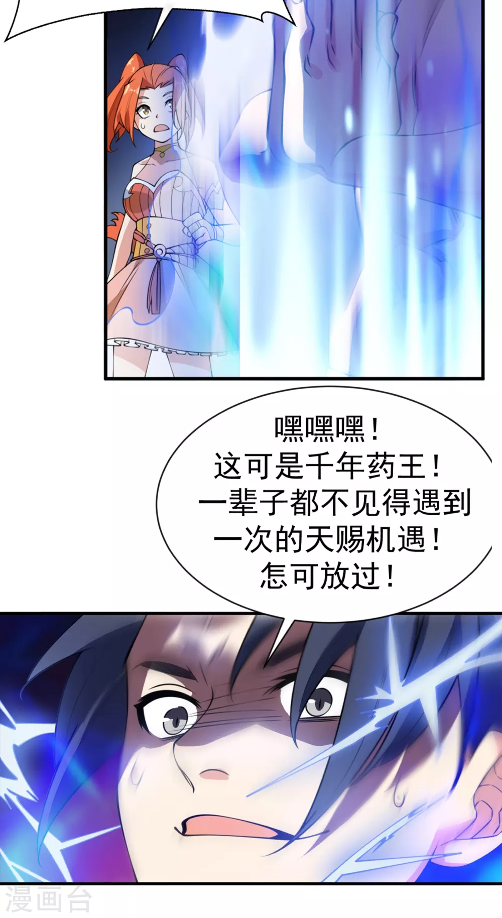 第35话 奔雷取赤莲！ 第13页