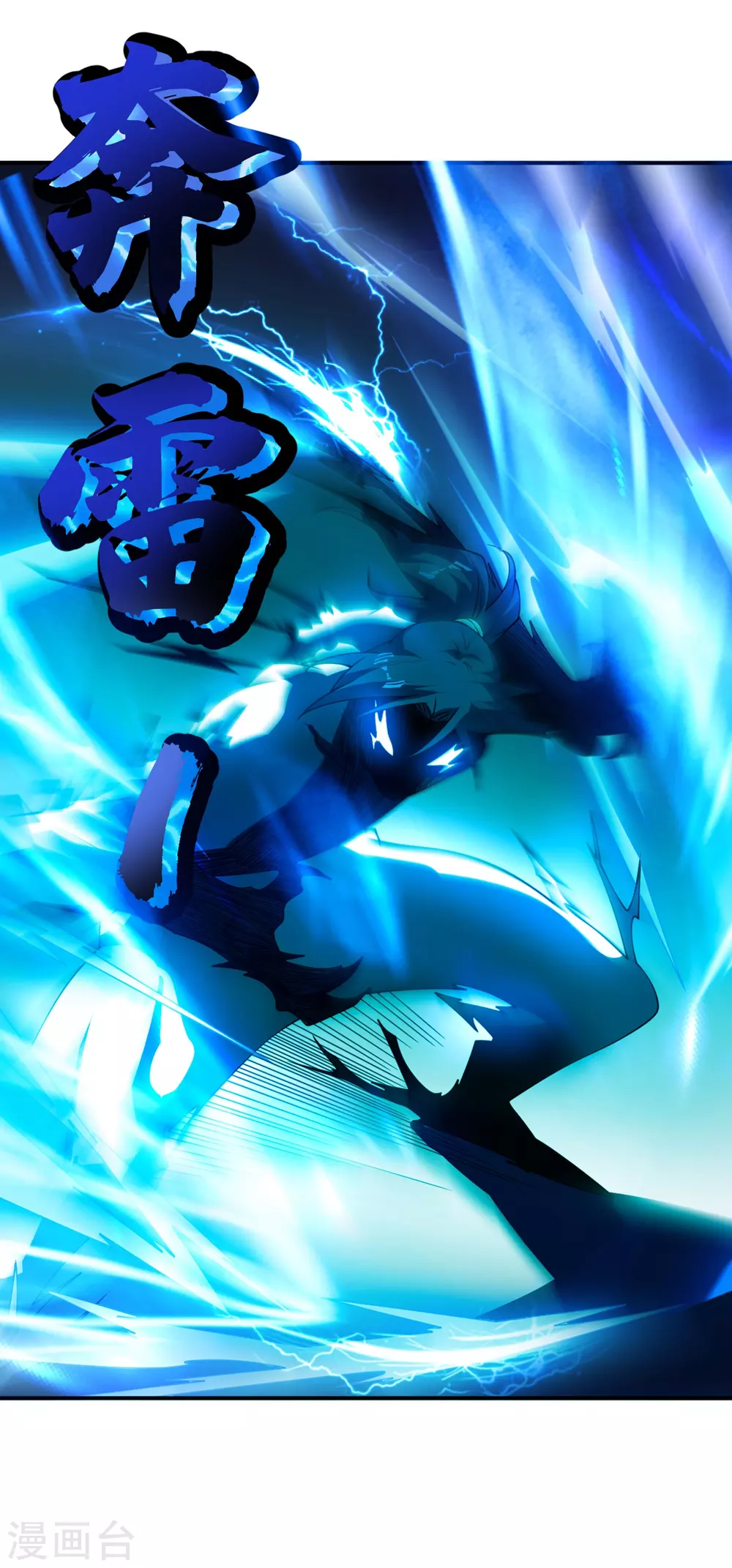 第35话 奔雷取赤莲！ 第14页