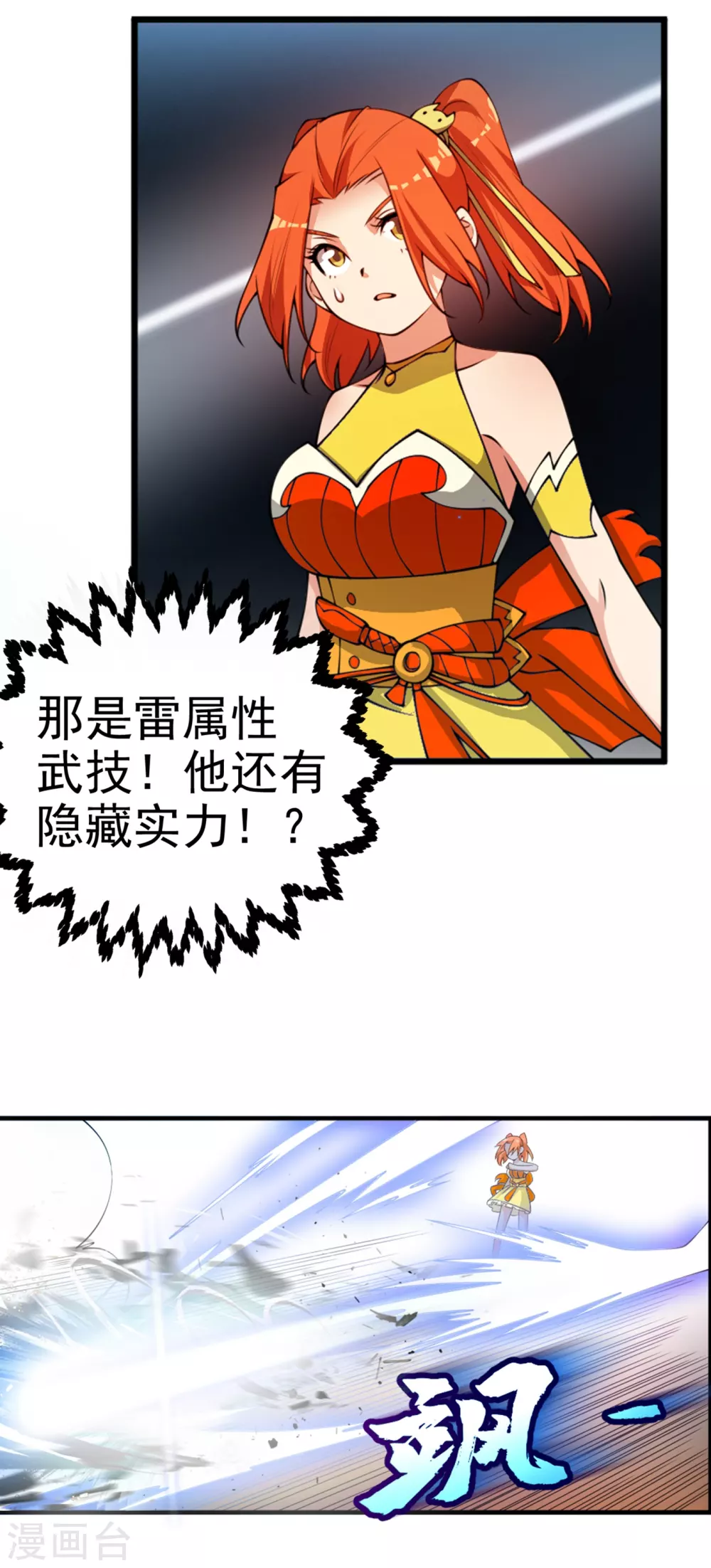 第35话 奔雷取赤莲！ 第16页
