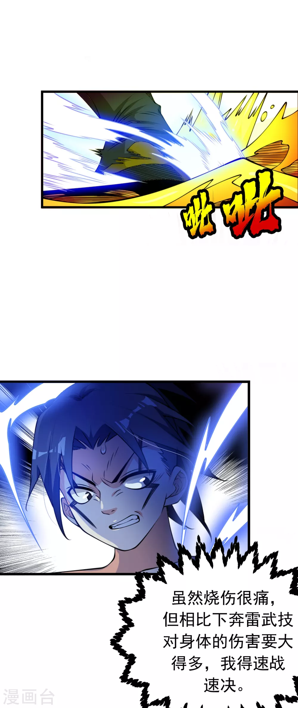第35话 奔雷取赤莲！ 第18页
