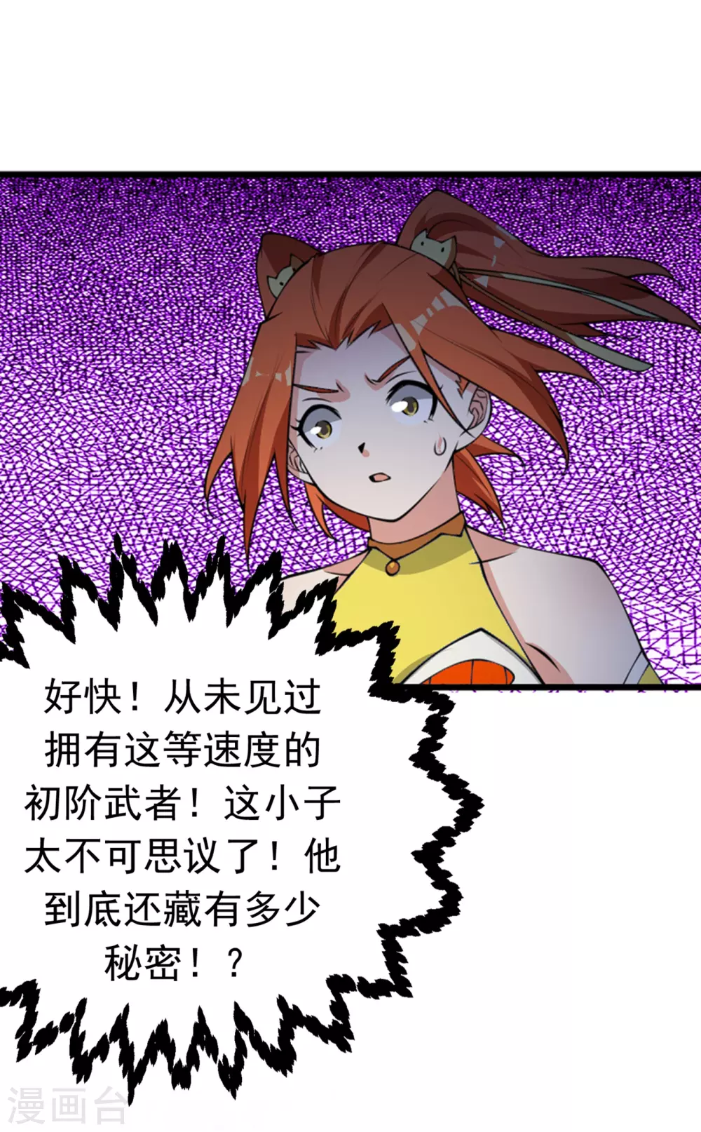 第35话 奔雷取赤莲！ 第20页