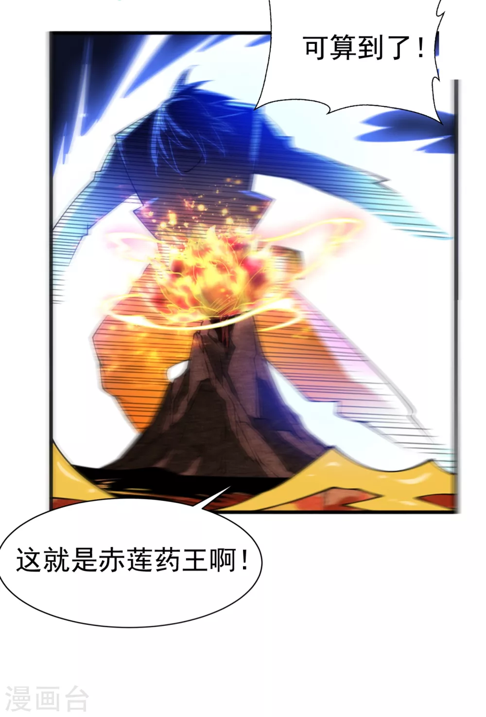第35话 奔雷取赤莲！ 第22页