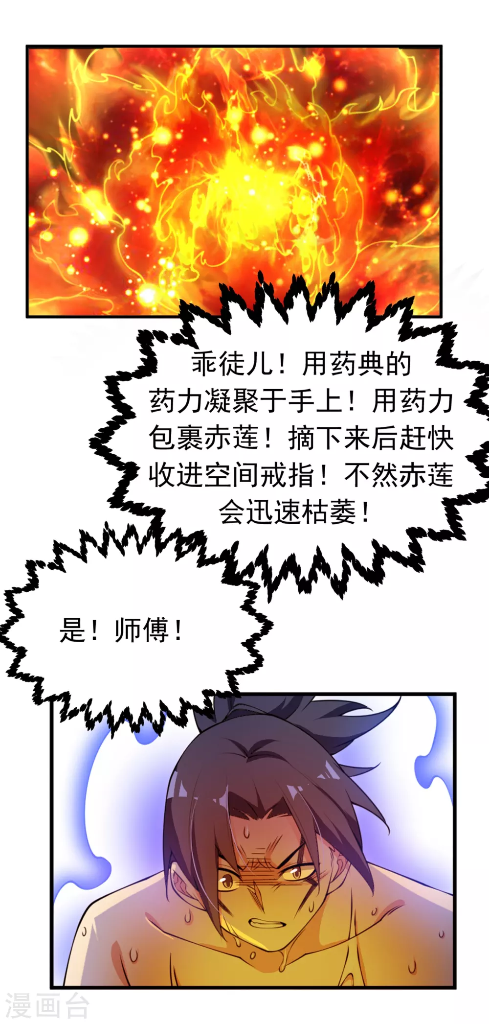 第35话 奔雷取赤莲！ 第23页