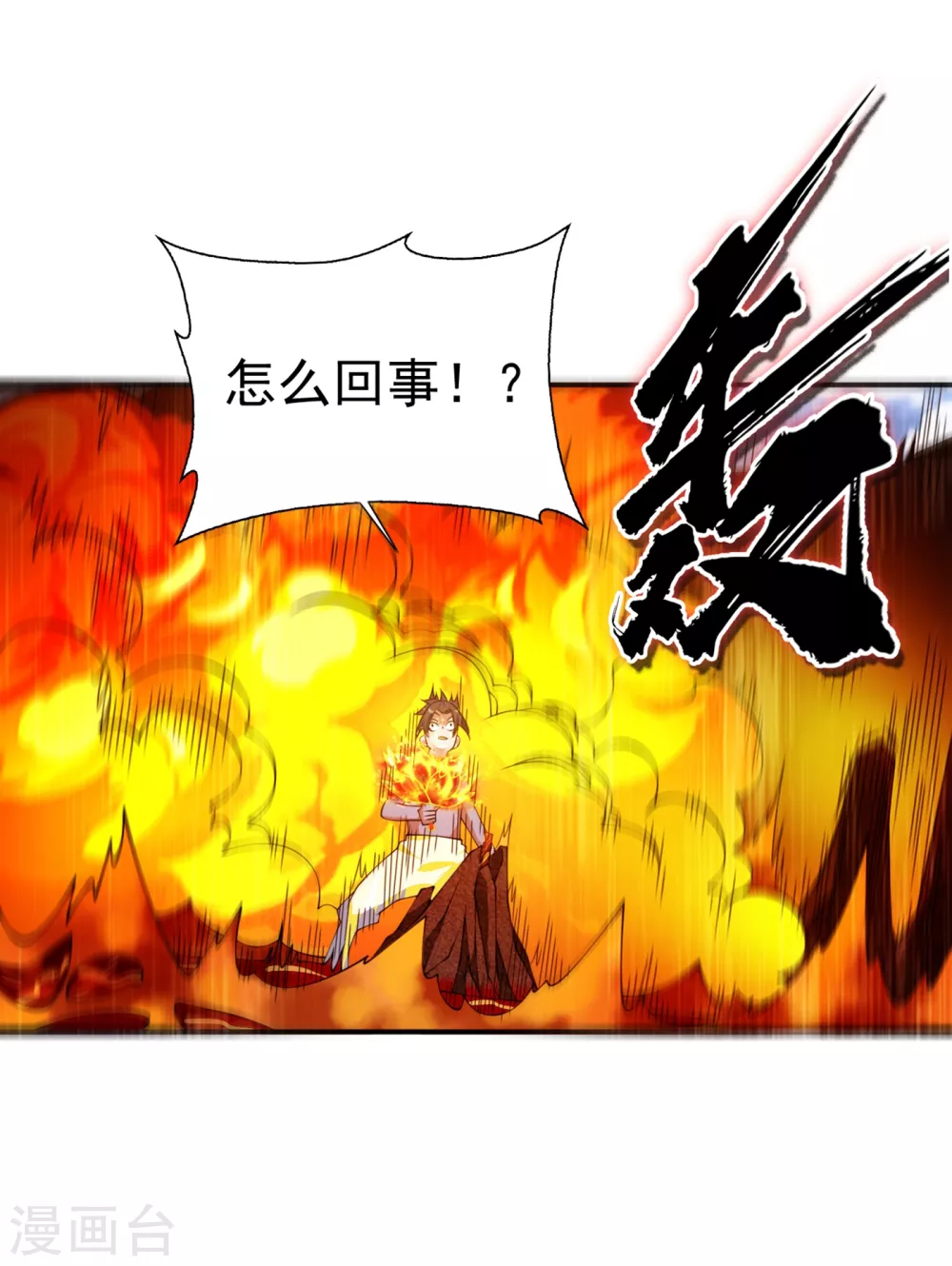 第35话 奔雷取赤莲！ 第25页