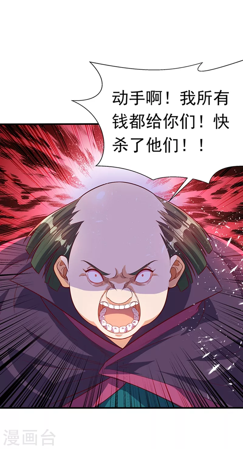 第40话 野狼佣兵团 第7页
