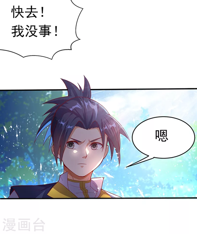 第40话 野狼佣兵团 第20页
