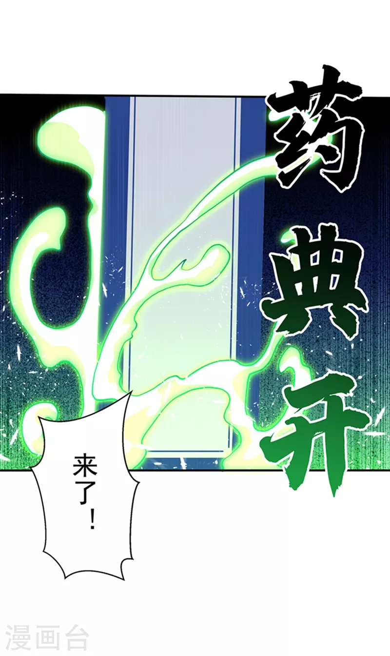第40话 野狼佣兵团 第21页