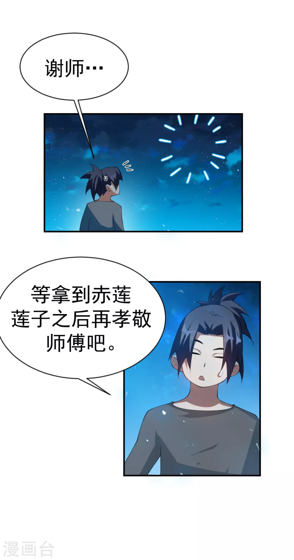 第34话 争夺药王 第1页