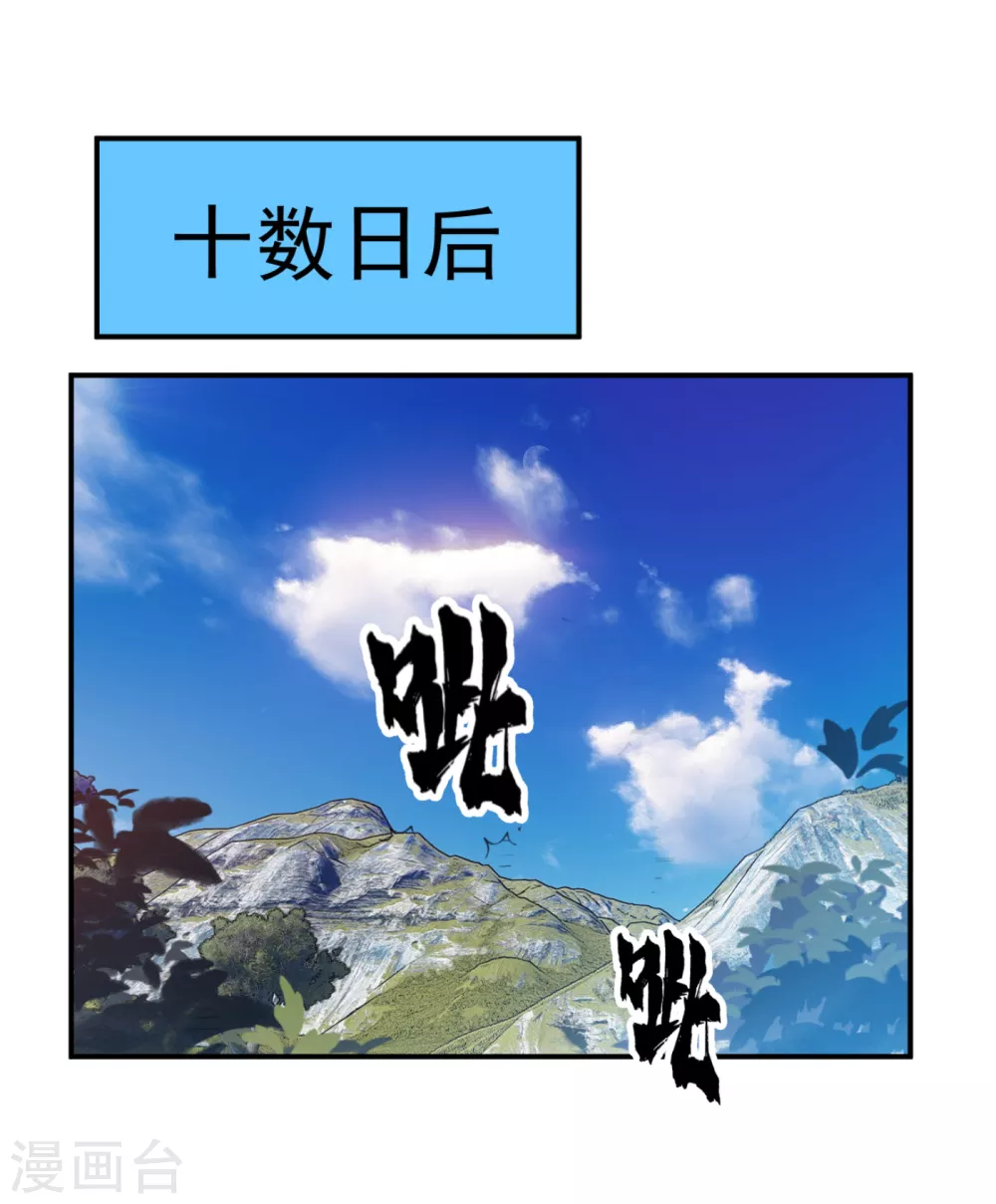 第34话 争夺药王 第2页