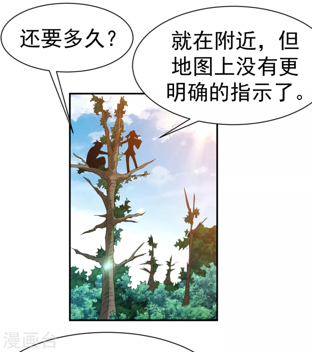 第34话 争夺药王 第3页