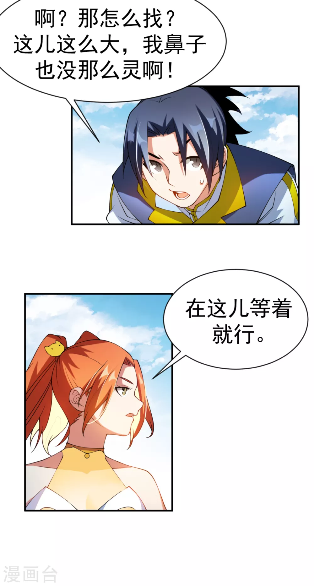 第34话 争夺药王 第4页