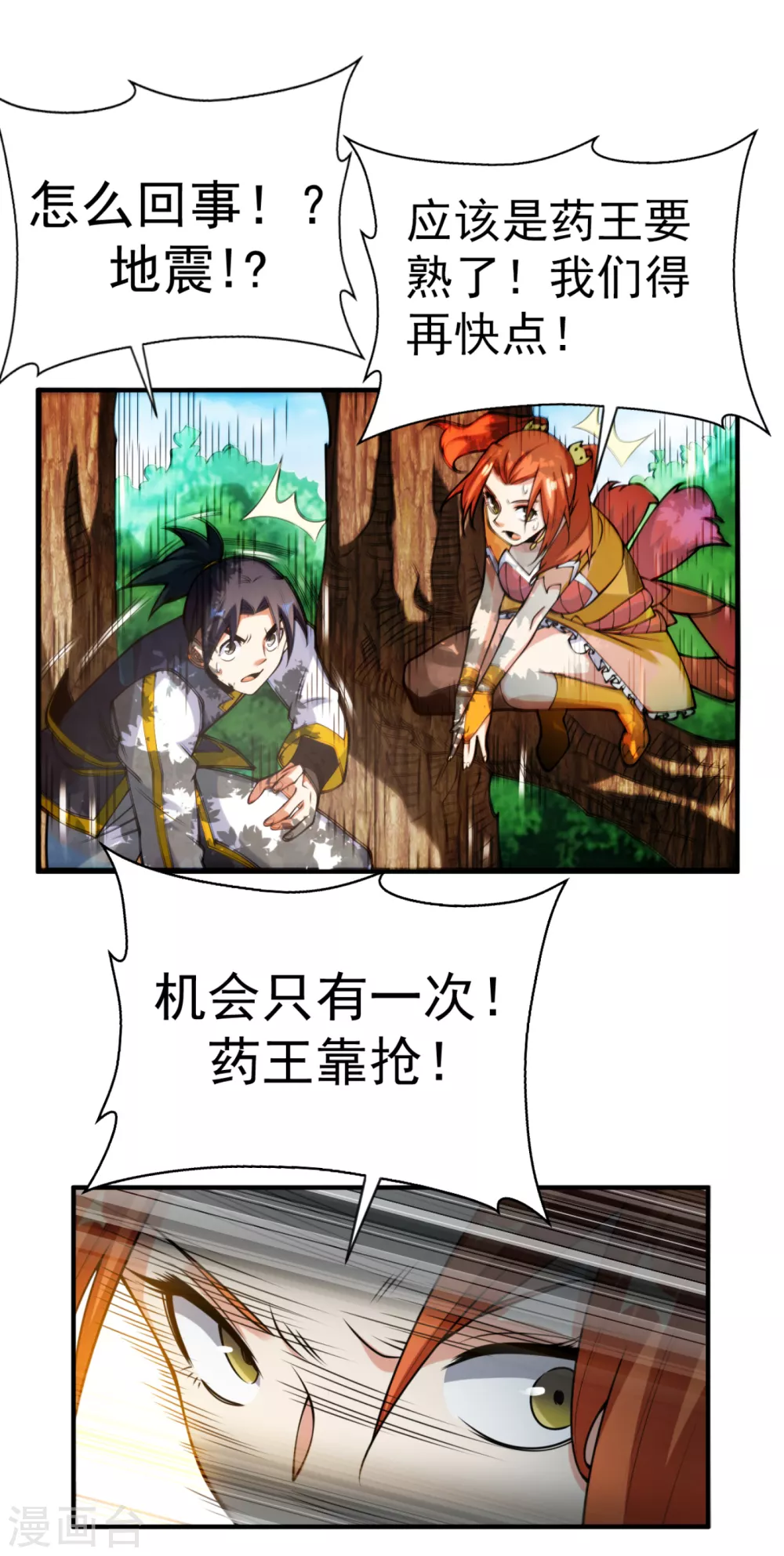 第34话 争夺药王 第7页