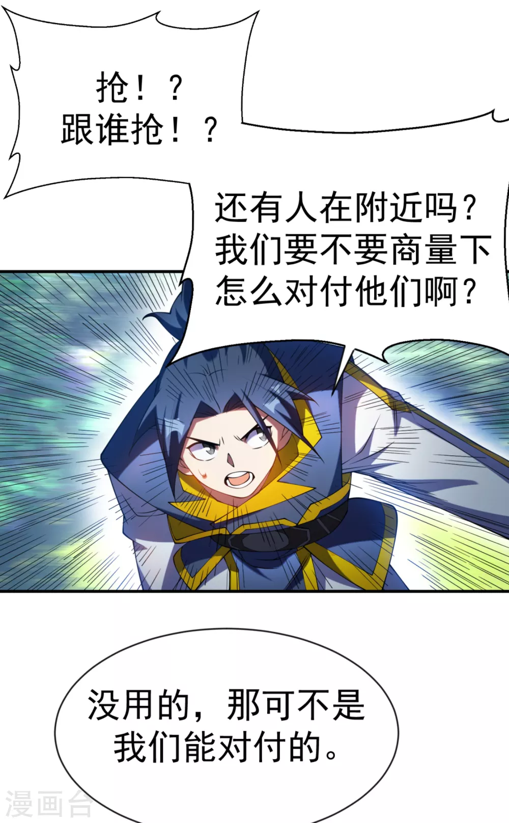第34话 争夺药王 第9页