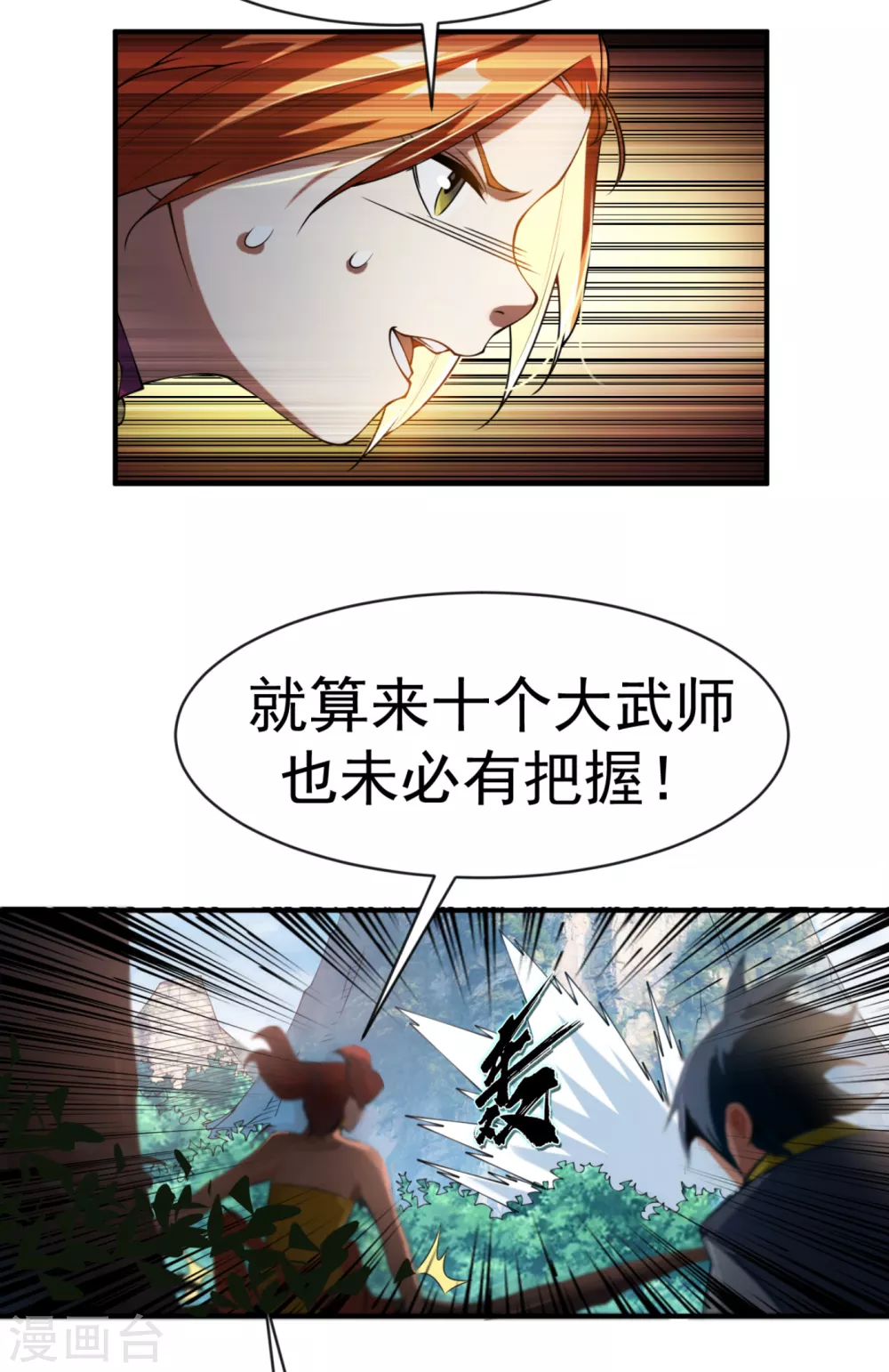 第34话 争夺药王 第10页