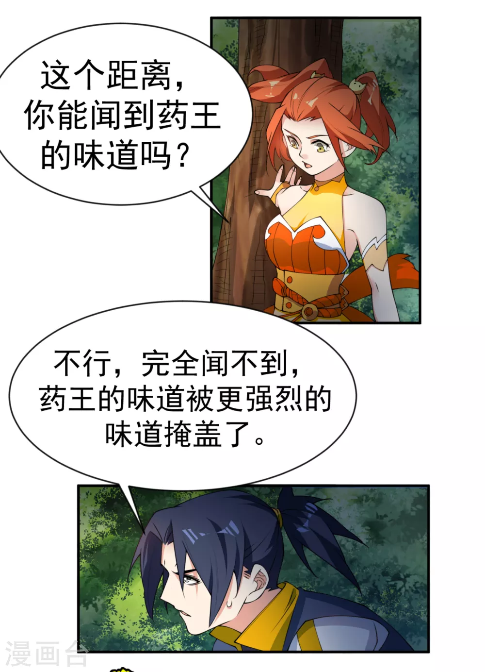 第34话 争夺药王 第14页