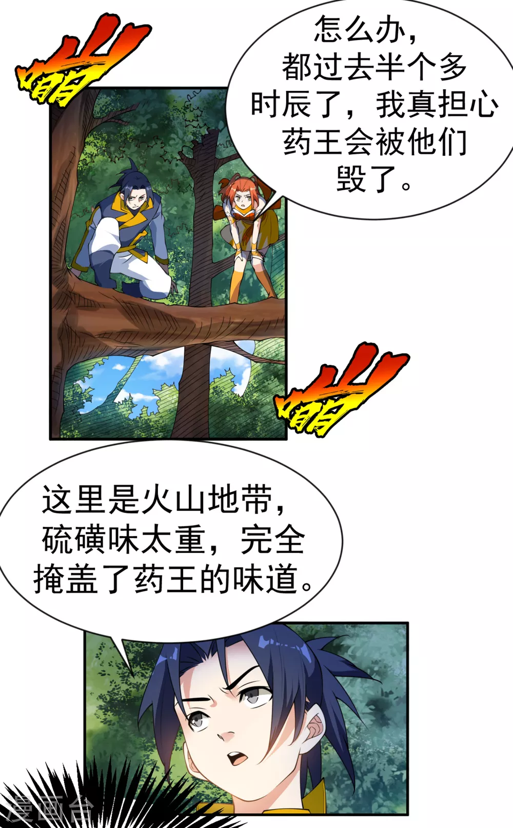 第34话 争夺药王 第19页