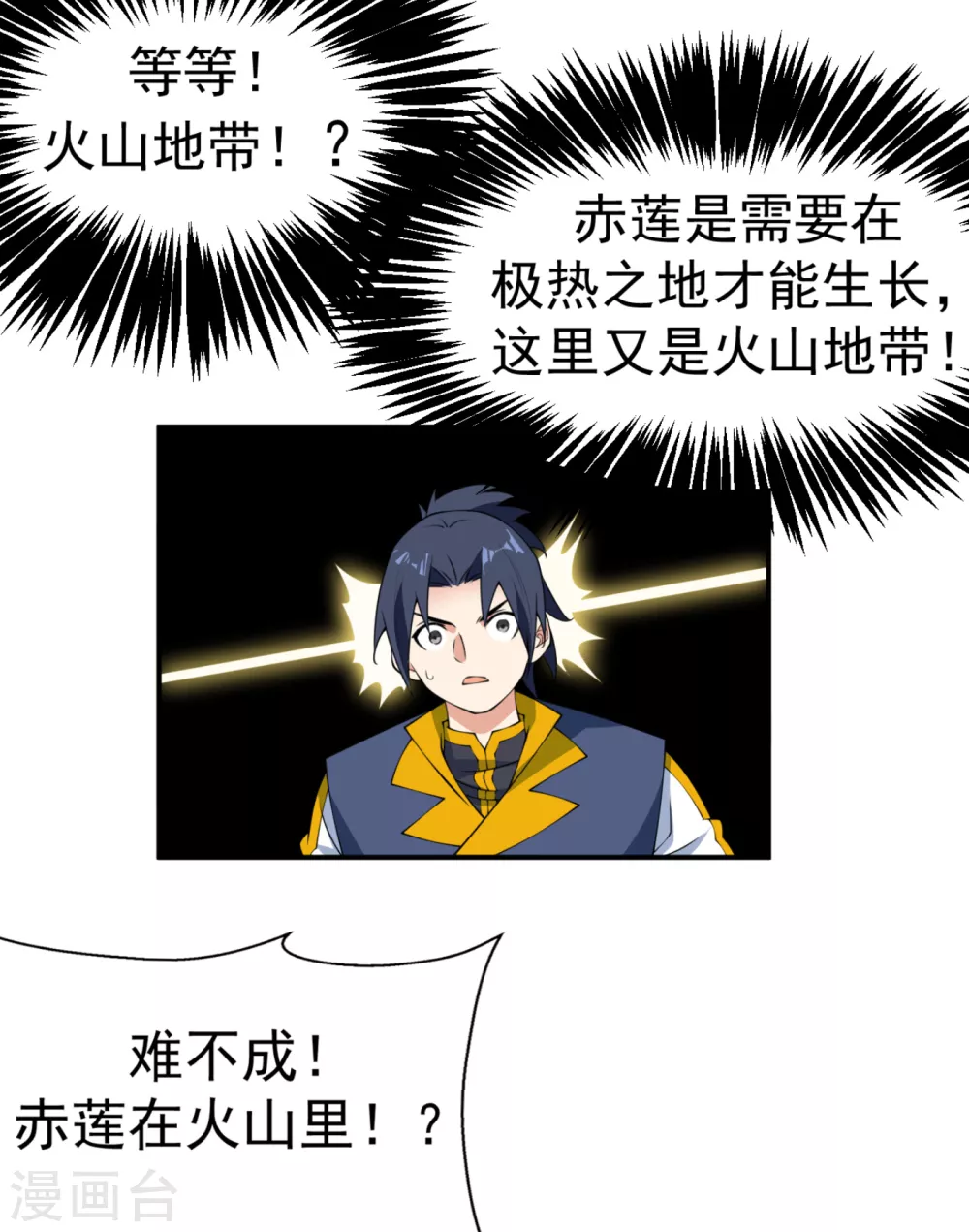第34话 争夺药王 第20页