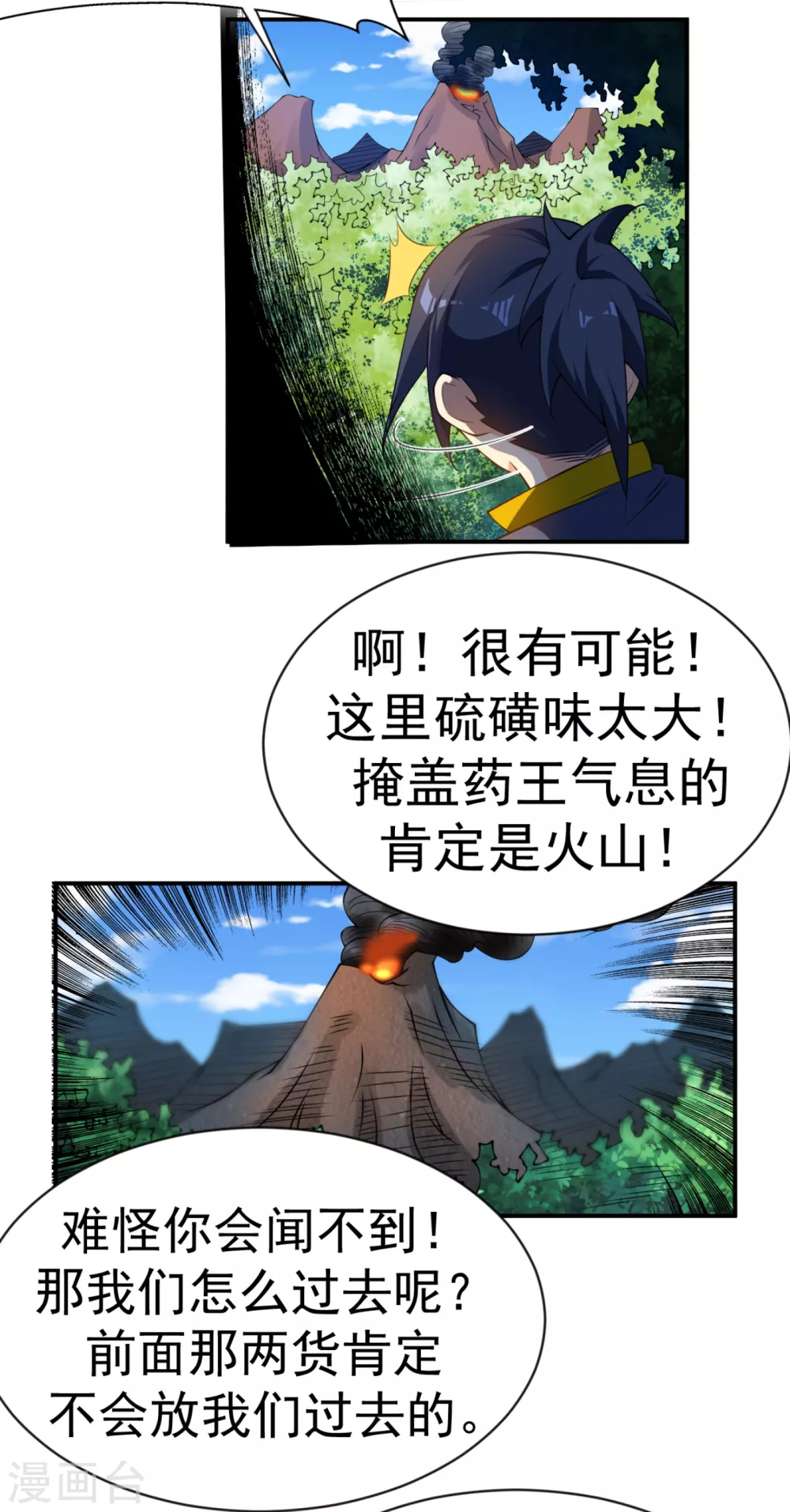 第34话 争夺药王 第21页