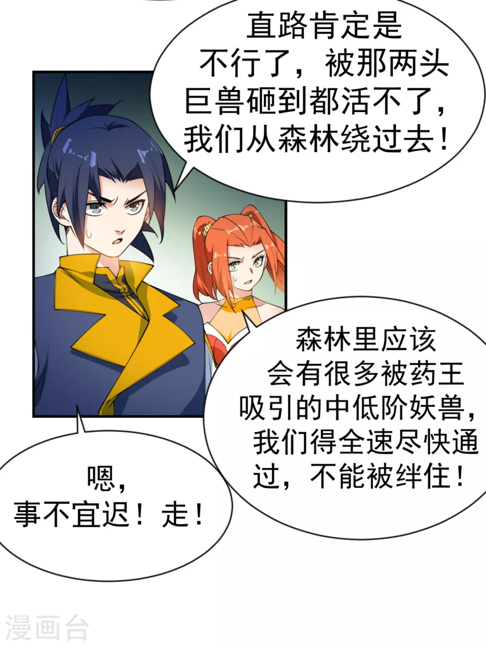 第34话 争夺药王 第22页