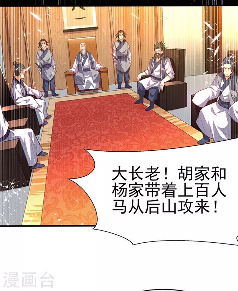 第39话 还有谁想来？ 第2页