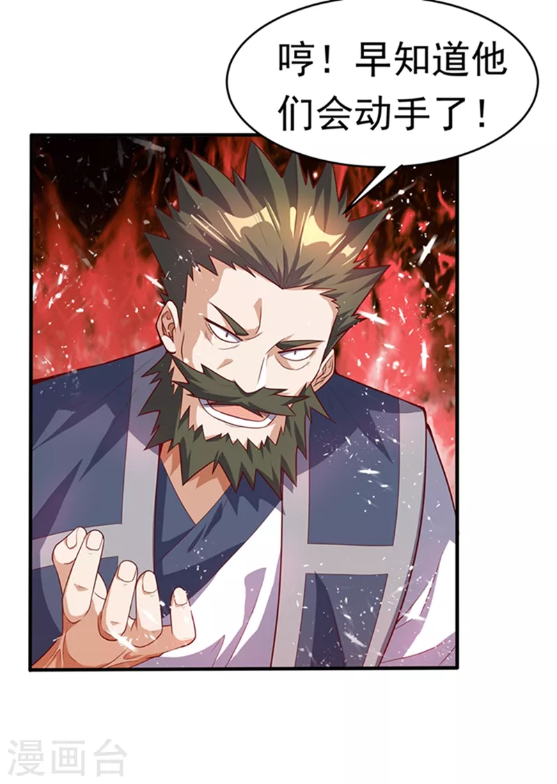 第39话 还有谁想来？ 第3页