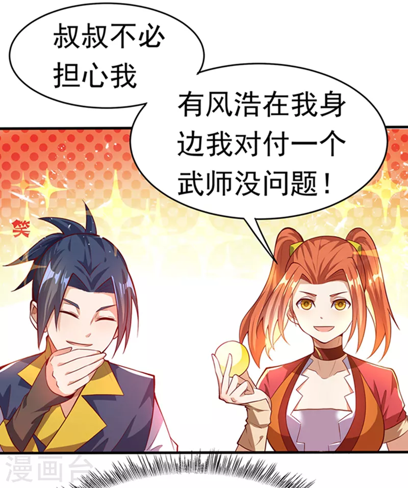 第39话 还有谁想来？ 第6页