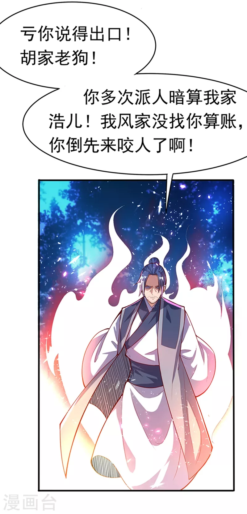 第39话 还有谁想来？ 第13页