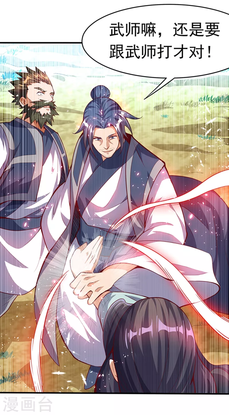 第39话 还有谁想来？ 第24页