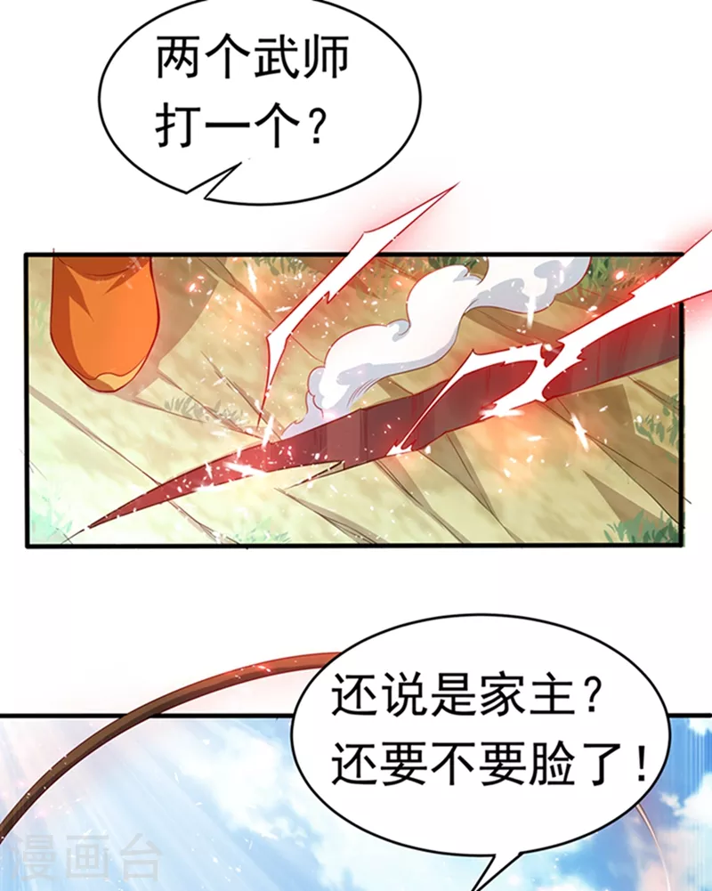 第39话 还有谁想来？ 第27页