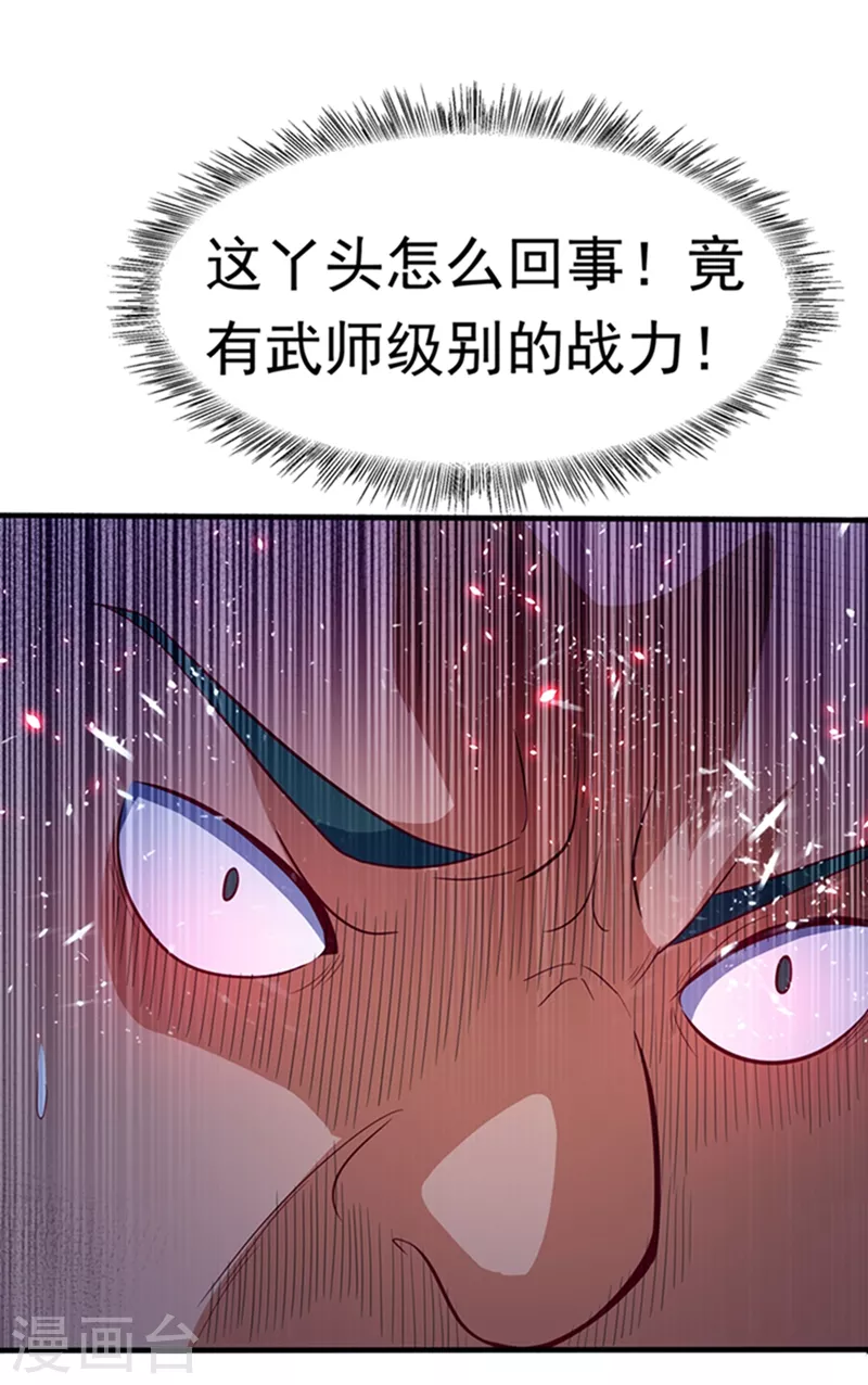 第39话 还有谁想来？ 第31页
