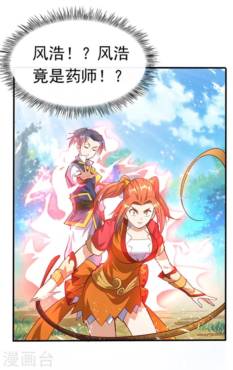 第39话 还有谁想来？ 第32页