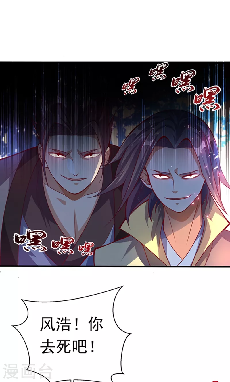 第39话 还有谁想来？ 第34页