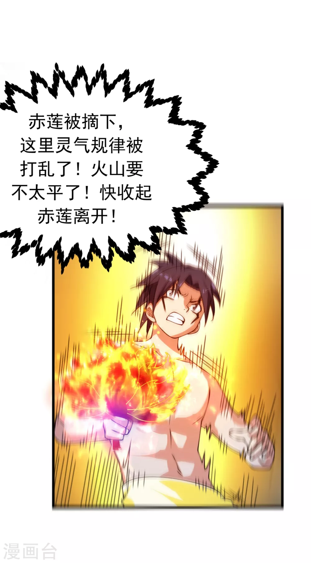 第36话 魔血丹，魔化！ 第1页