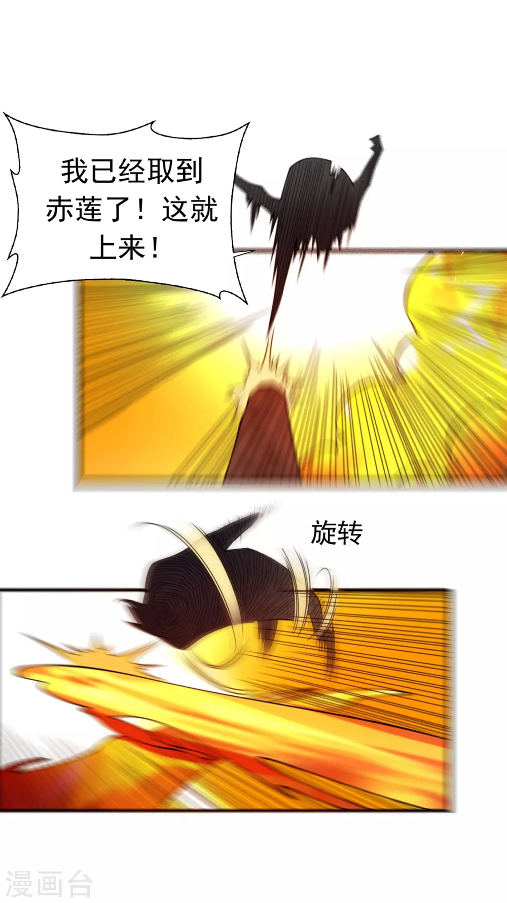 第36话 魔血丹，魔化！ 第6页