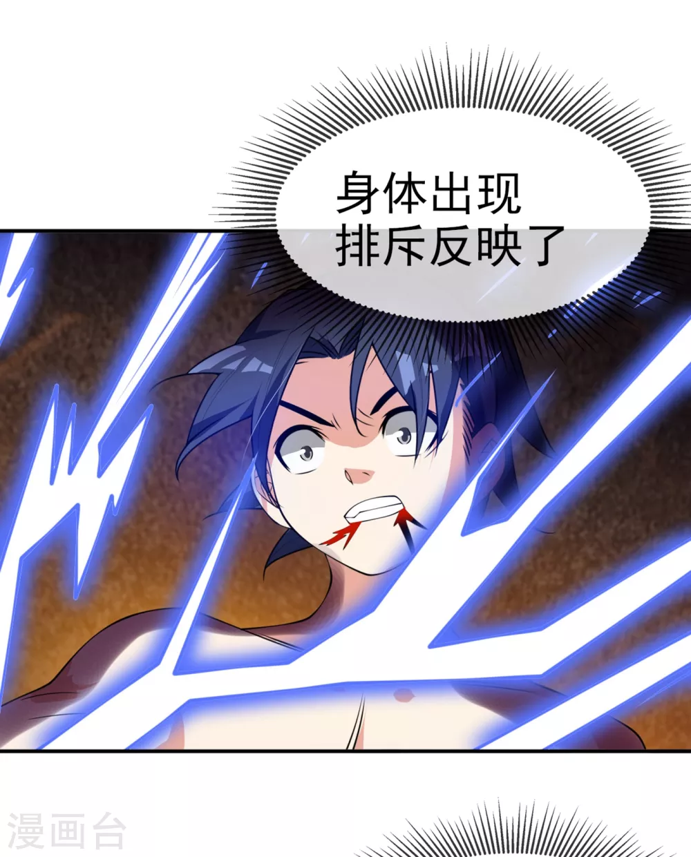 第36话 魔血丹，魔化！ 第10页