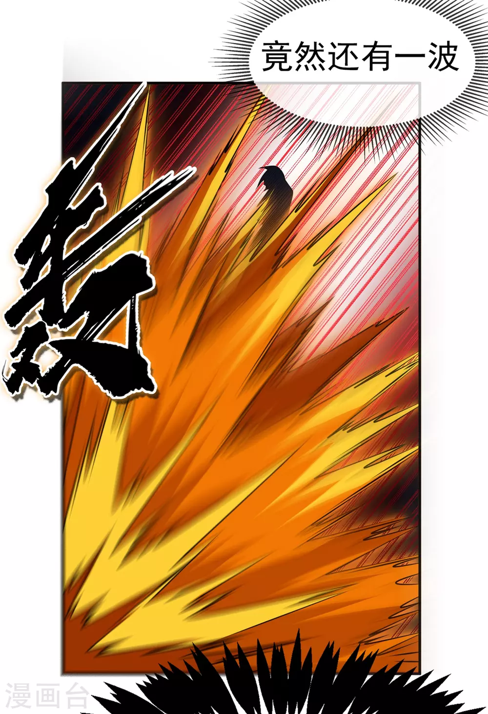 第36话 魔血丹，魔化！ 第11页