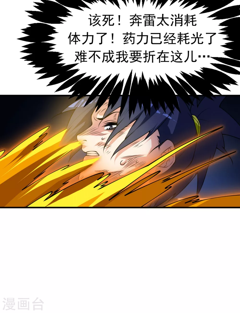第36话 魔血丹，魔化！ 第12页