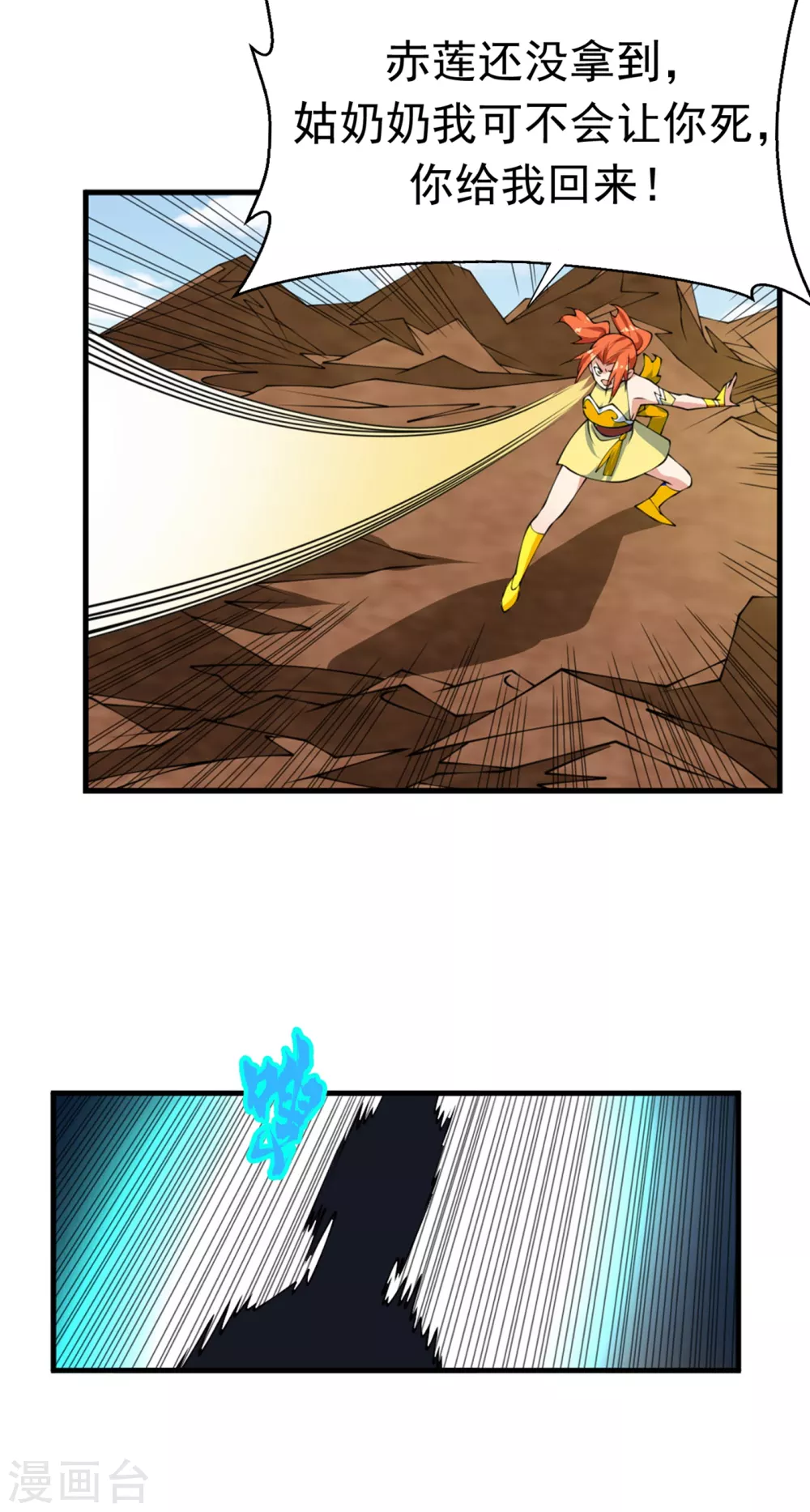 第36话 魔血丹，魔化！ 第14页