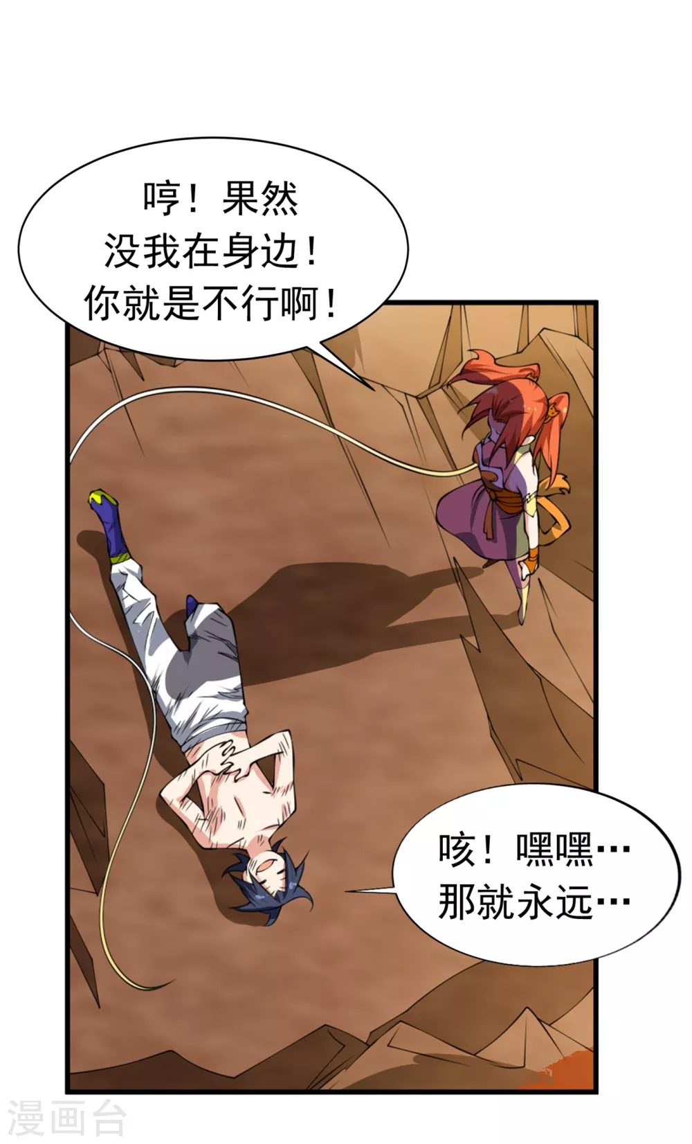 第36话 魔血丹，魔化！ 第15页